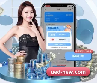 UED体育 APP